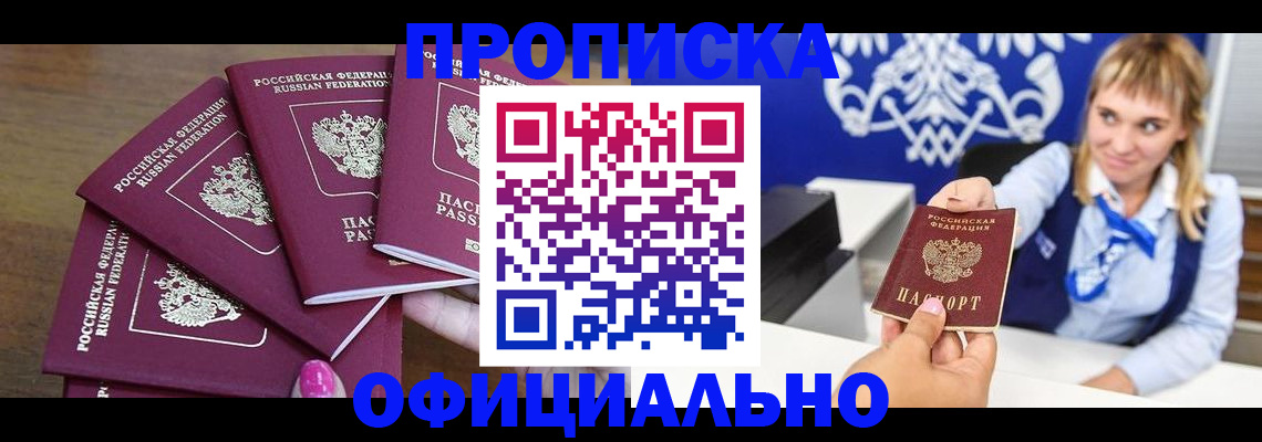 временная регистрация для всех в Аксае