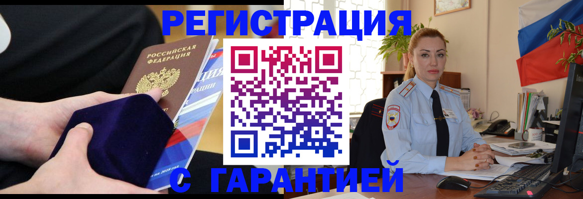 временная регистрация гарантия в Аксае