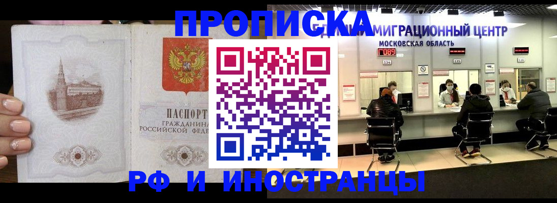 прописка ребенка в Аксае