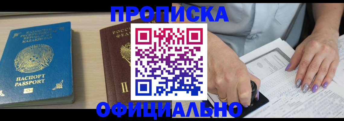 прописка 2025 в Аксае