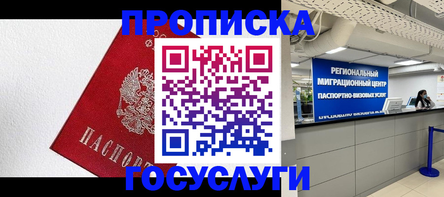 прописка 2025 в Аксае