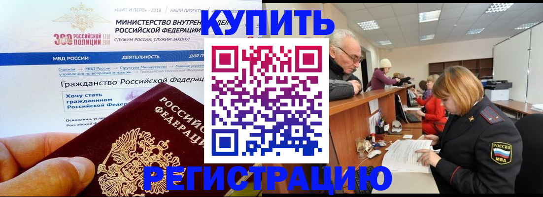 прописка гарантия в Аксае