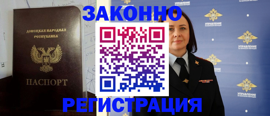 купить прописку в Аксае