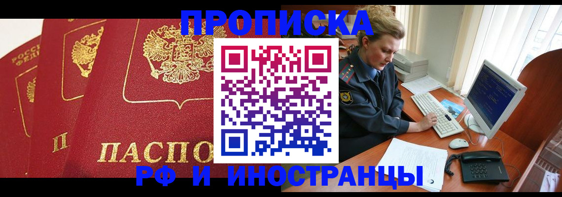 прописка иностранных граждан в Аксае