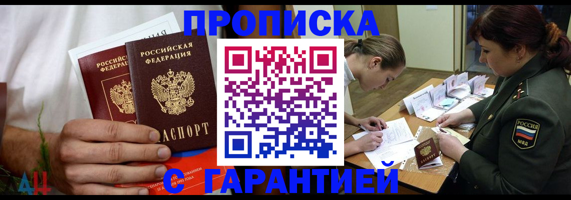 прописка паспорт в Аксае